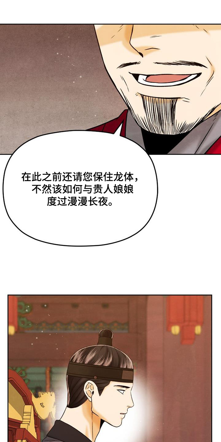 拯救剧本里的我 第54话 第21页