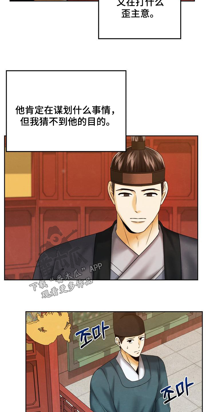 拯救剧本里的我 第54话 第26页