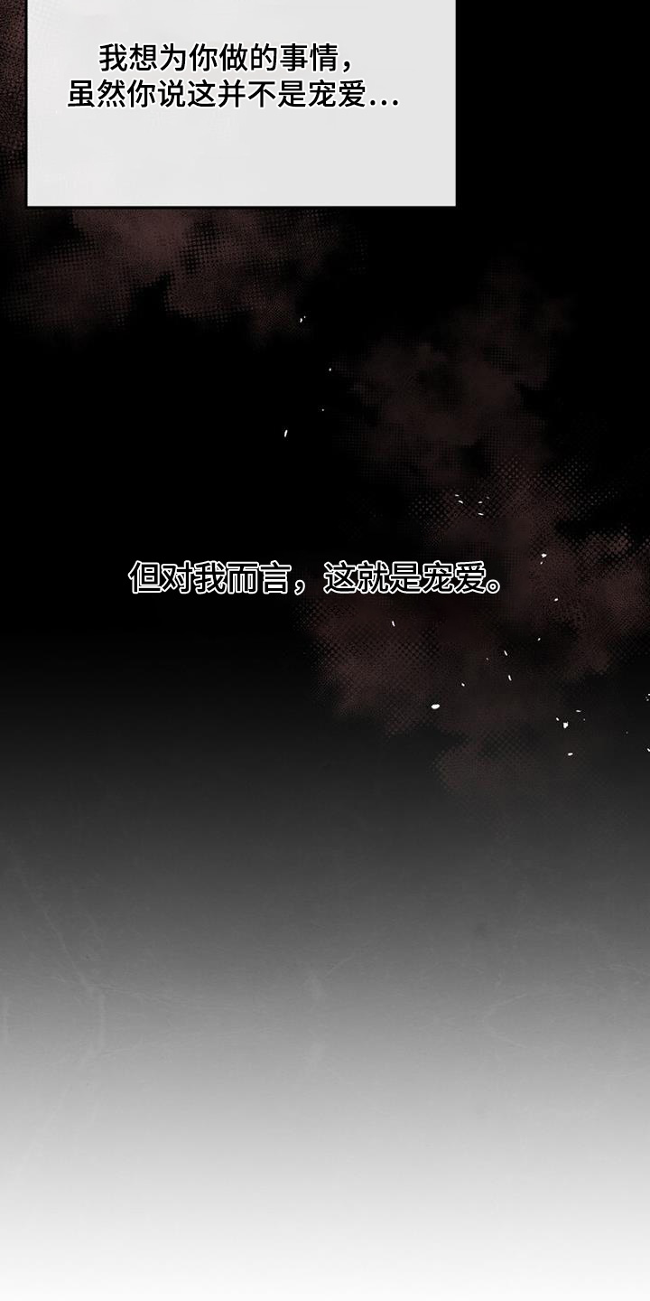 拯救剧本里的我 第54话 第32页