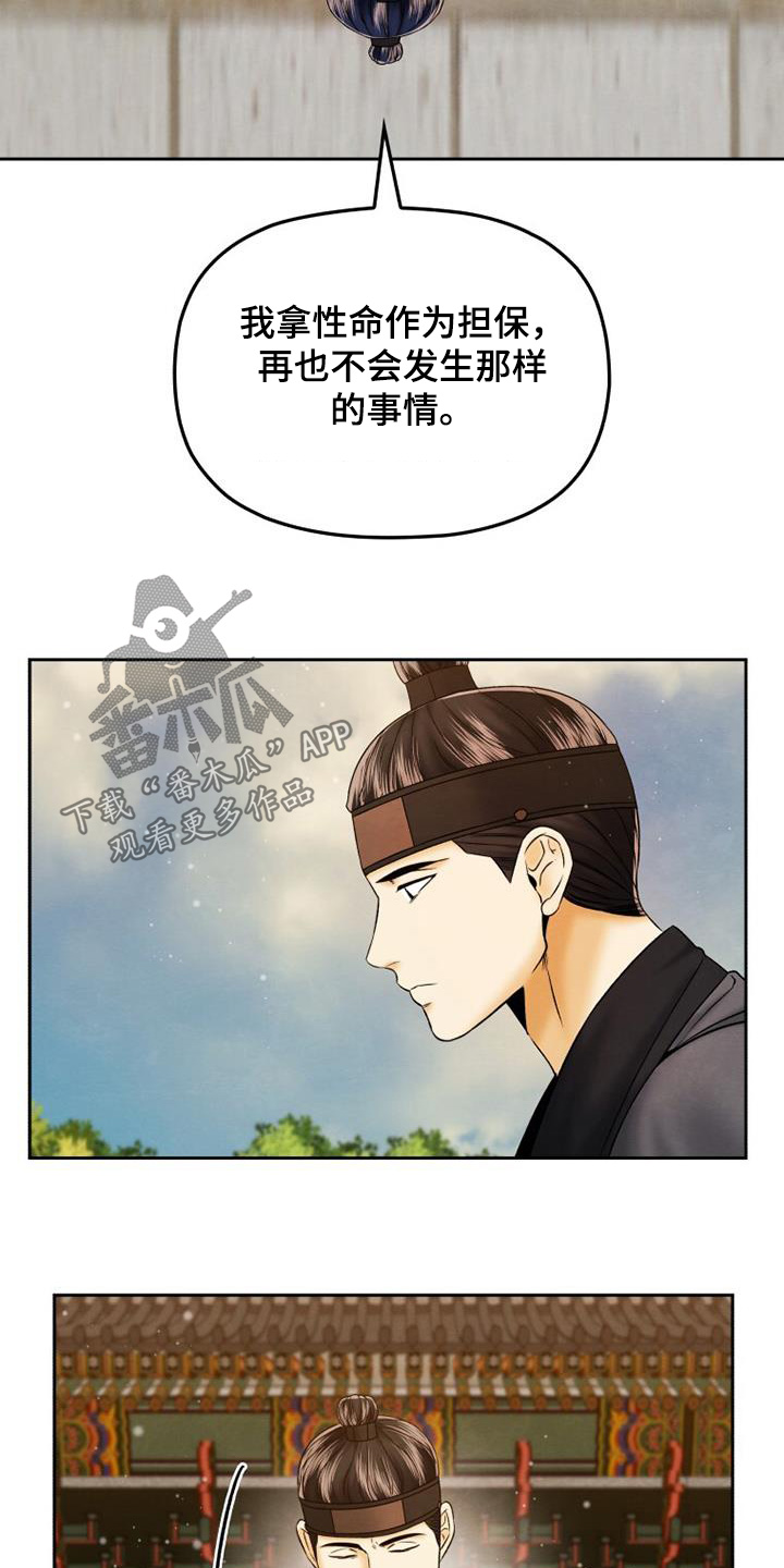 拯救剧本里的我 第53话 第11页