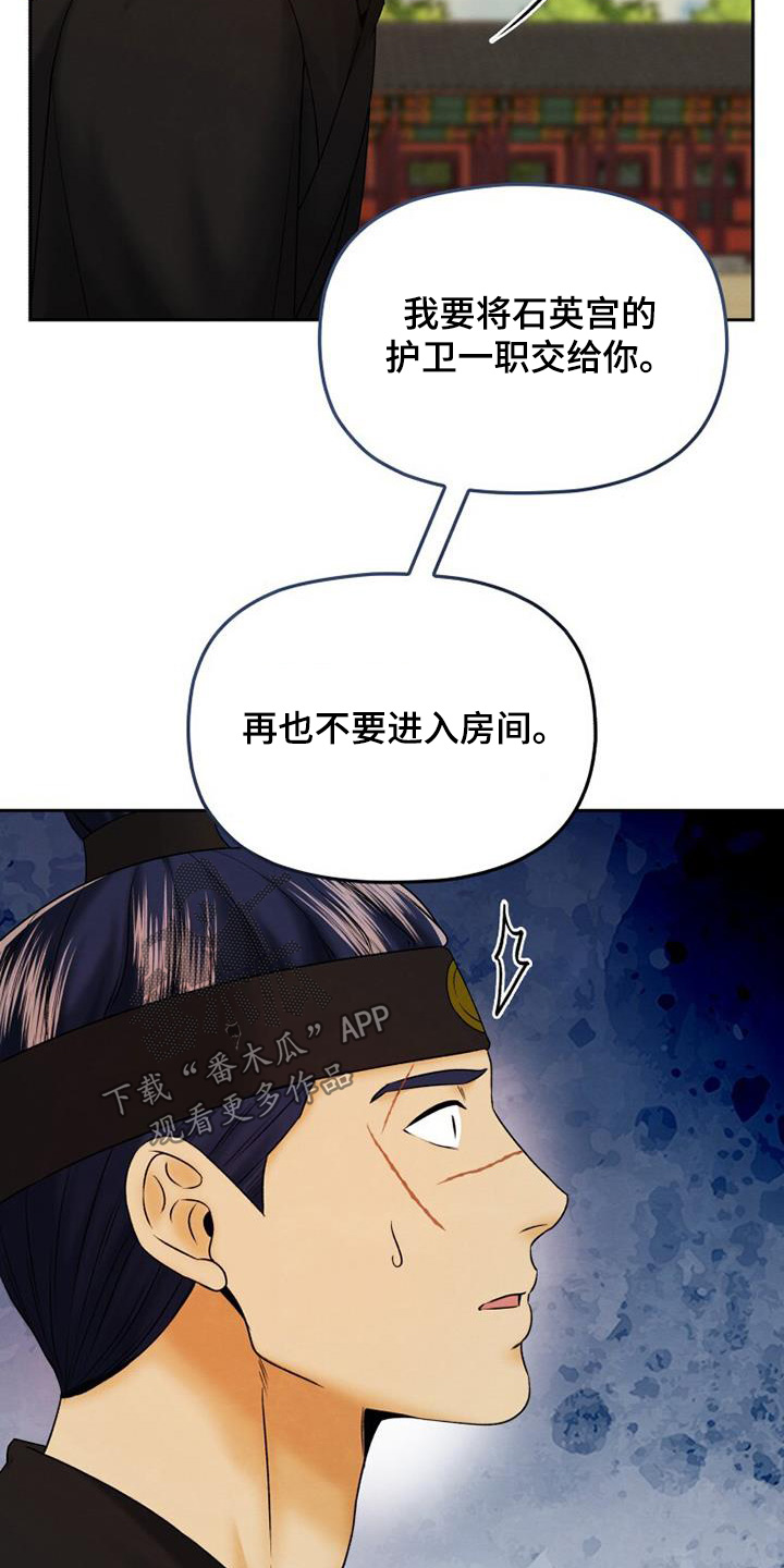 拯救剧本里的我 第53话 第13页