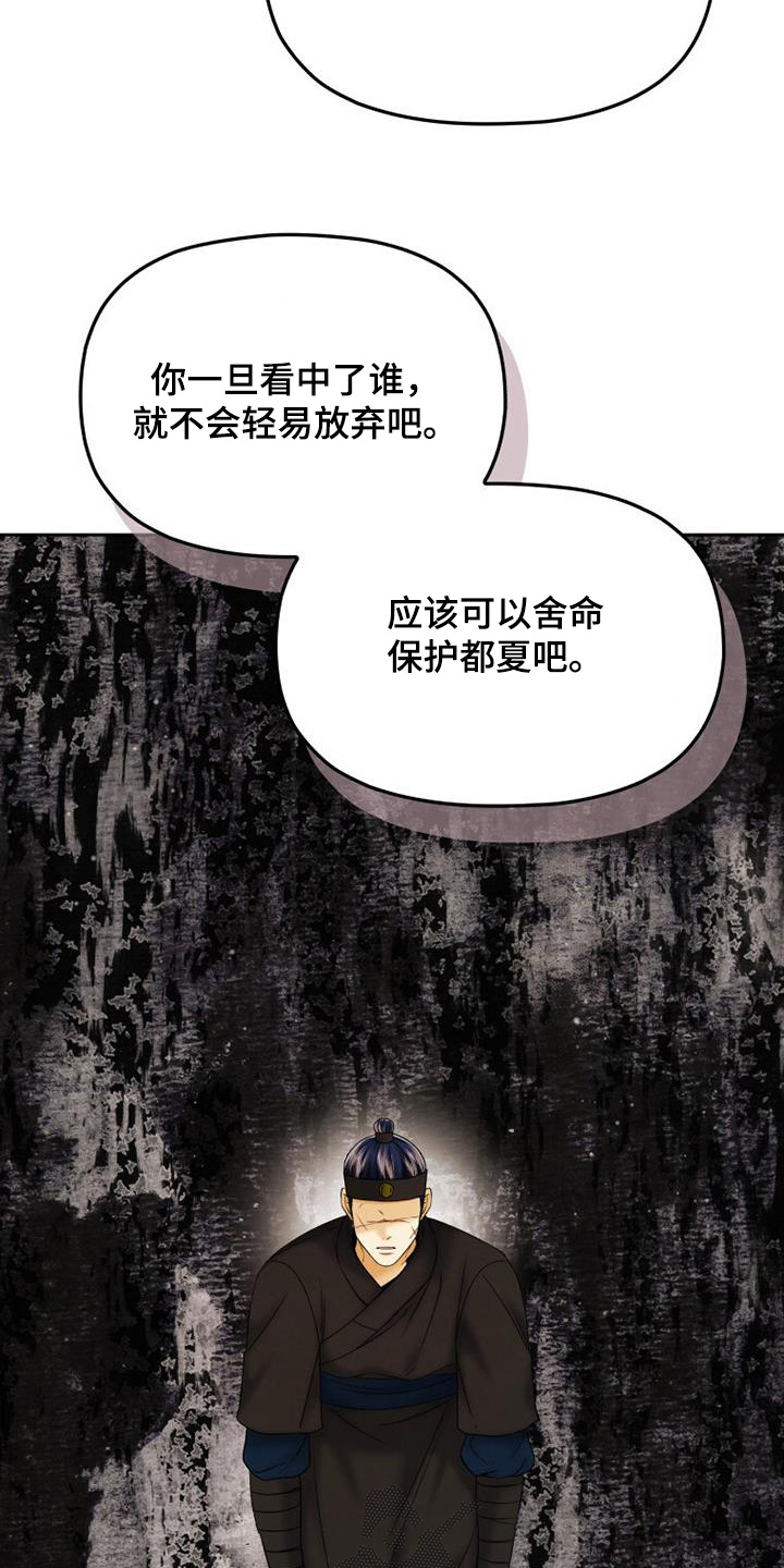 拯救剧本里的我 第53话 第15页