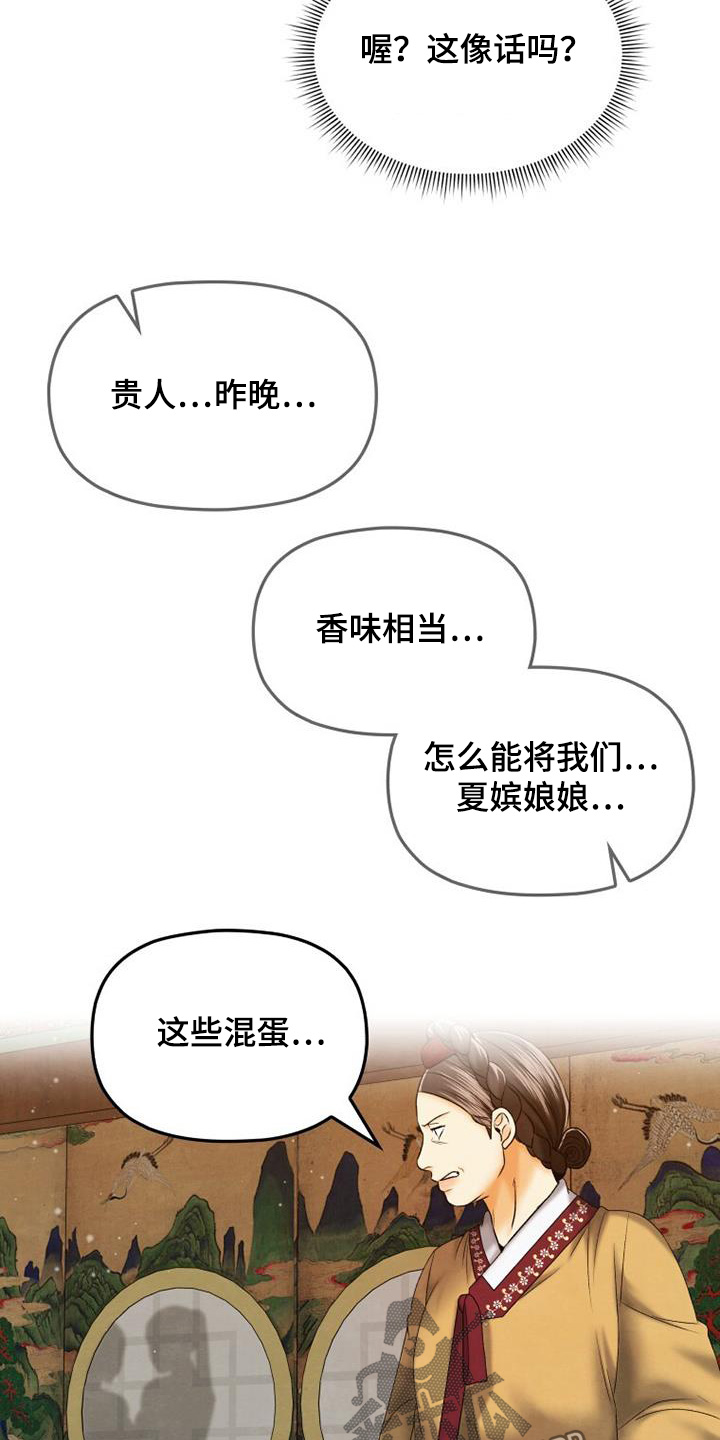 拯救剧本里的我 第53话 第21页