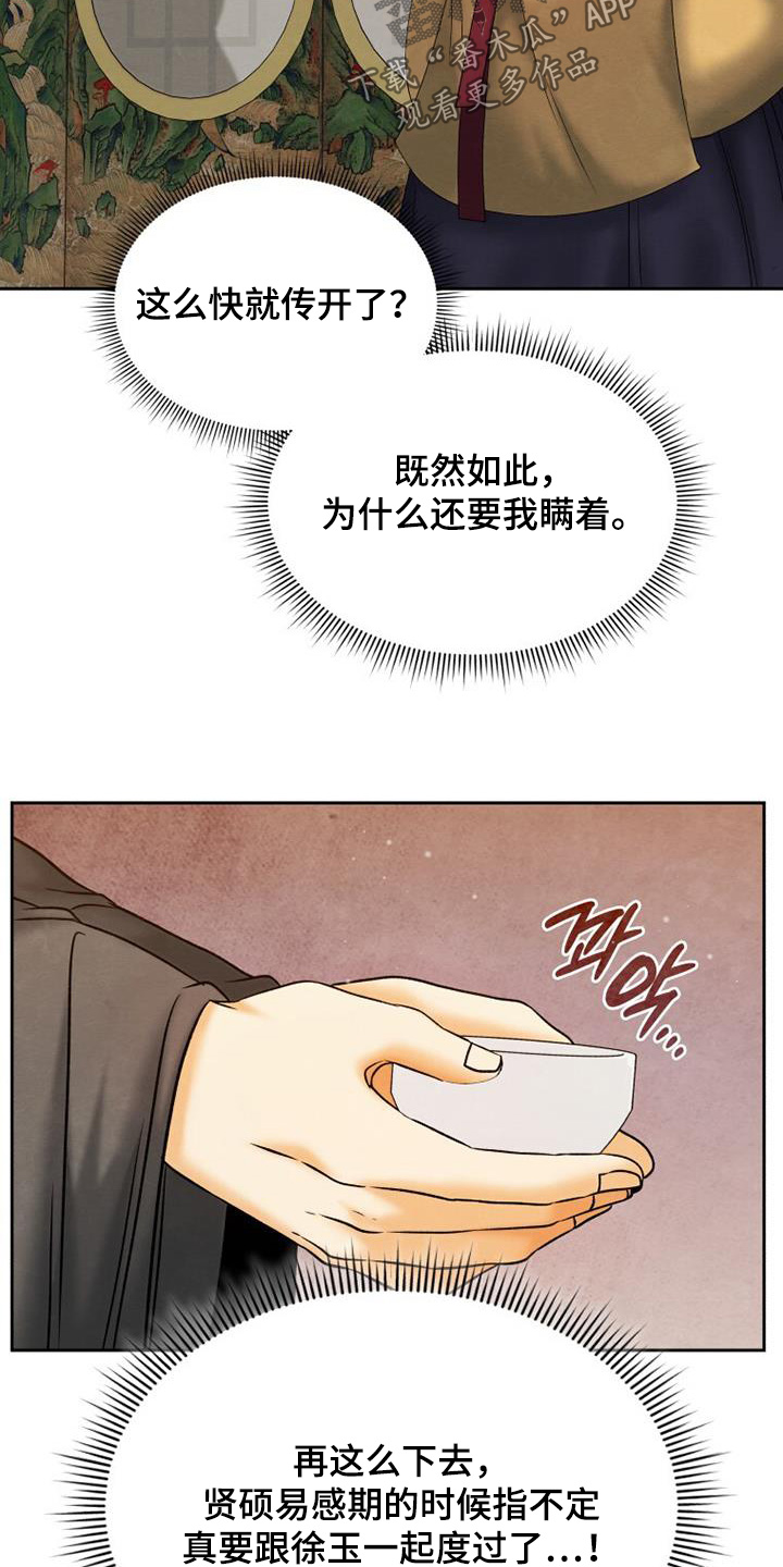 拯救剧本里的我 第53话 第22页
