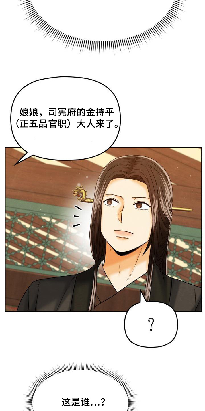 拯救剧本里的我 第53话 第23页