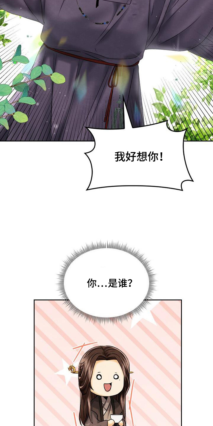 拯救剧本里的我 第53话 第26页
