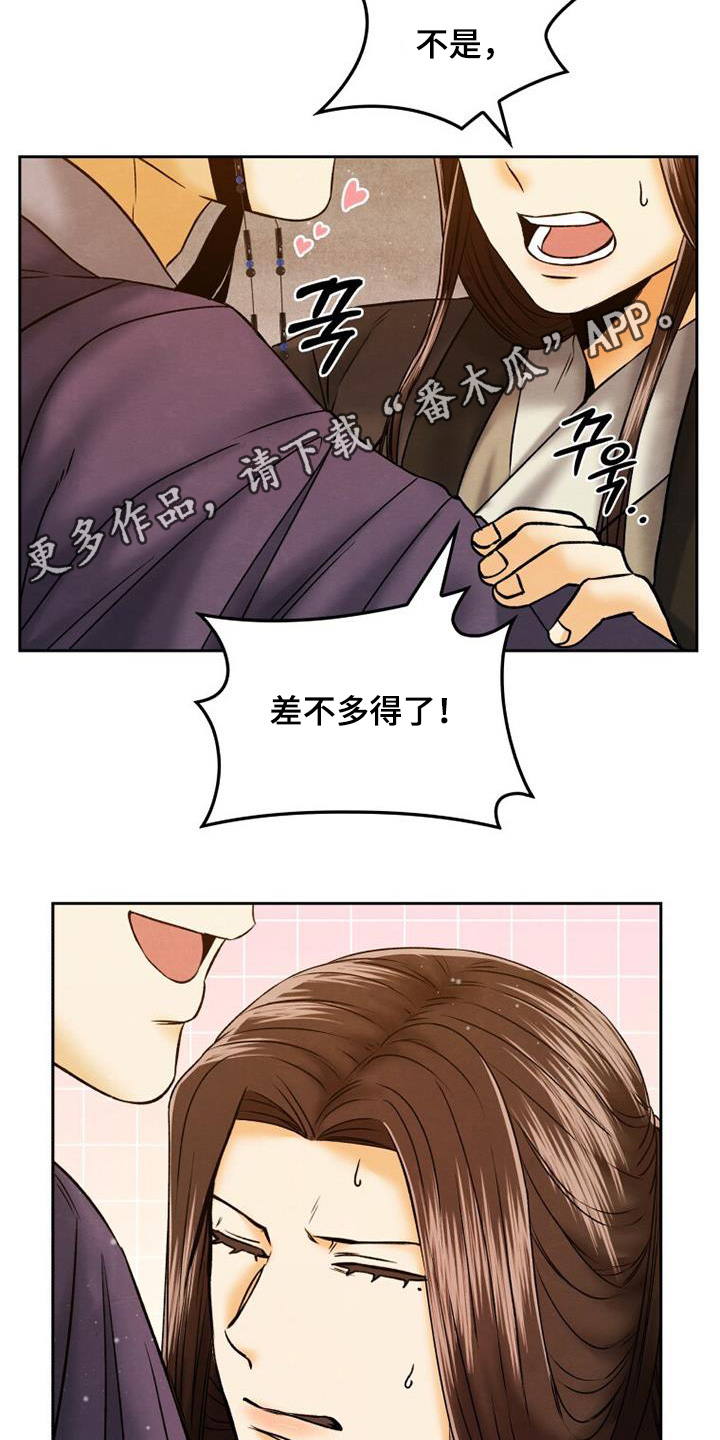 拯救剧本里的我 第53话 第30页