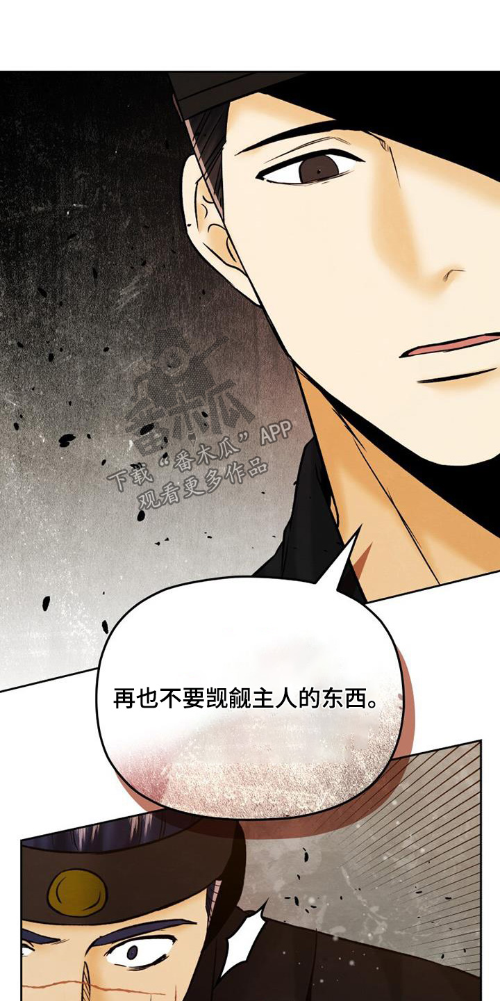 拯救剧本里的我 第53话 第8页