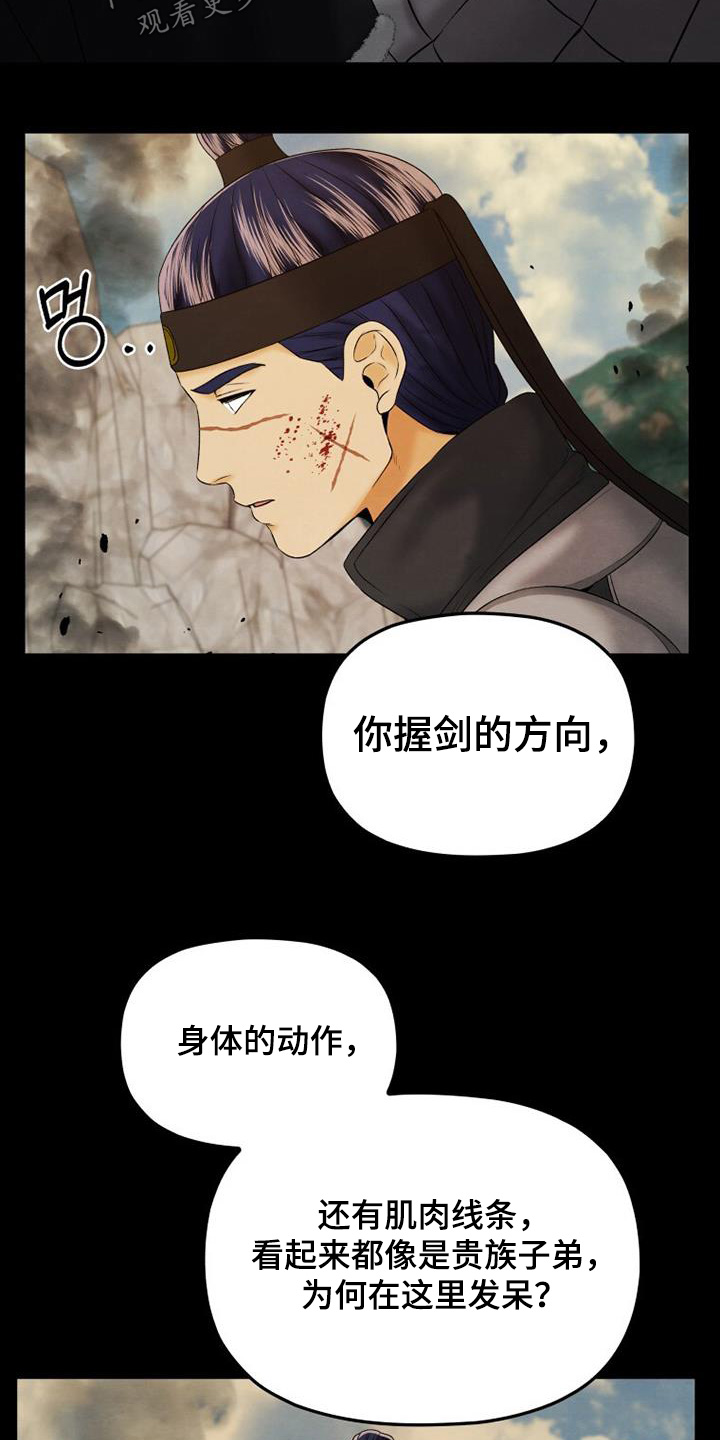 拯救剧本里的我 第52话 第16页