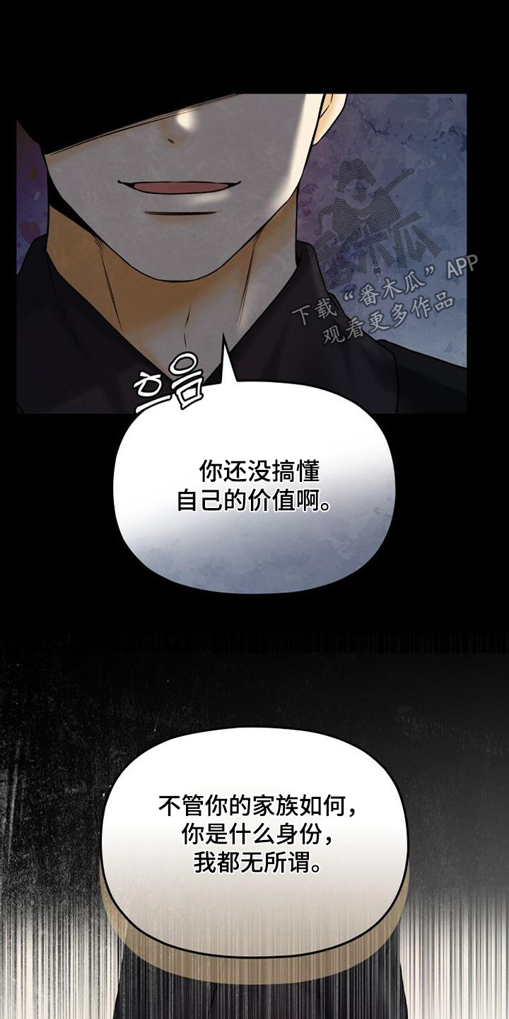 拯救剧本里的我 第52话 第20页