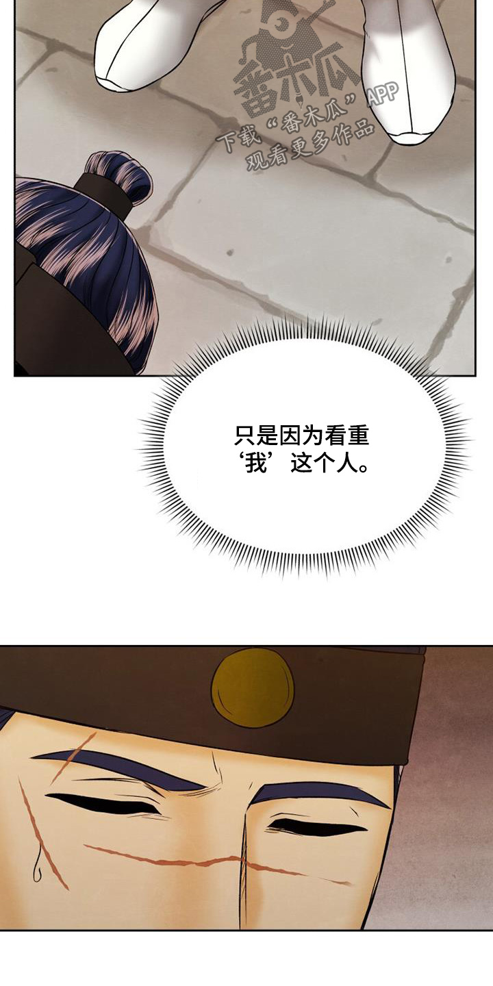 拯救剧本里的我 第52话 第8页