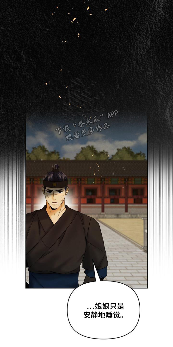 拯救剧本里的我 第51话 第16页