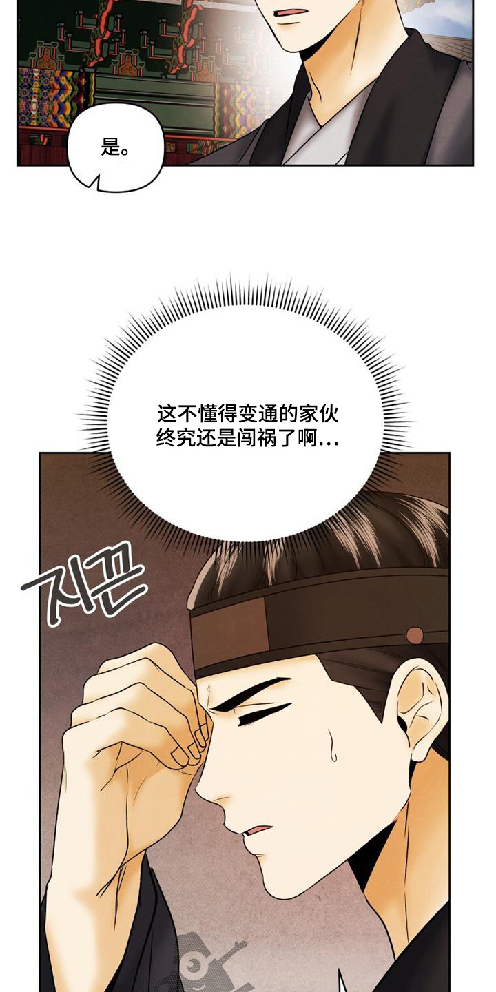 拯救剧本里的我 第51话 第21页