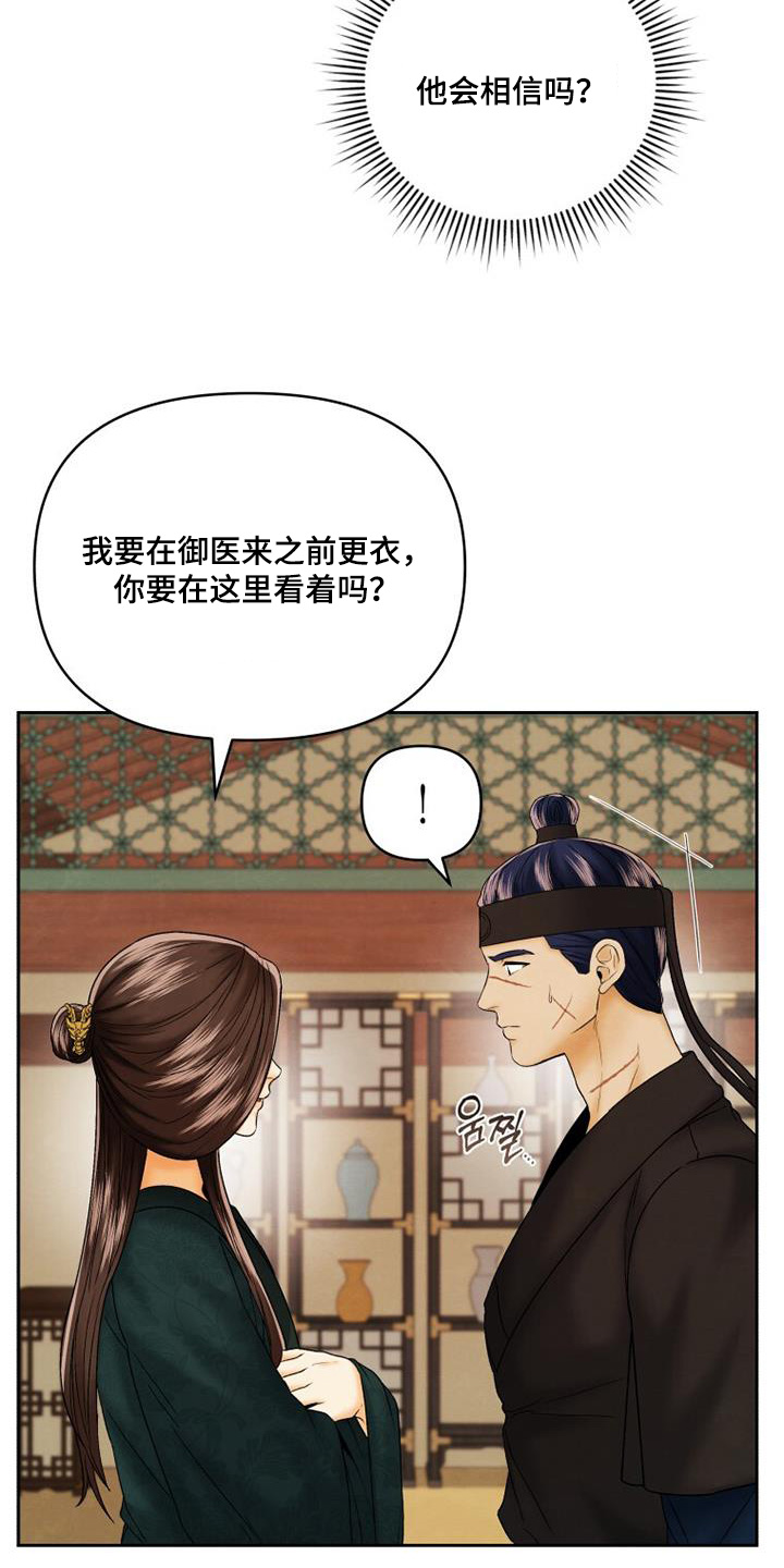 拯救剧本里的我 第50话 第15页