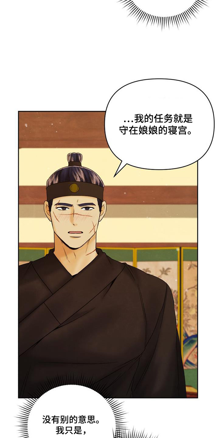 拯救剧本里的我 第50话 第17页