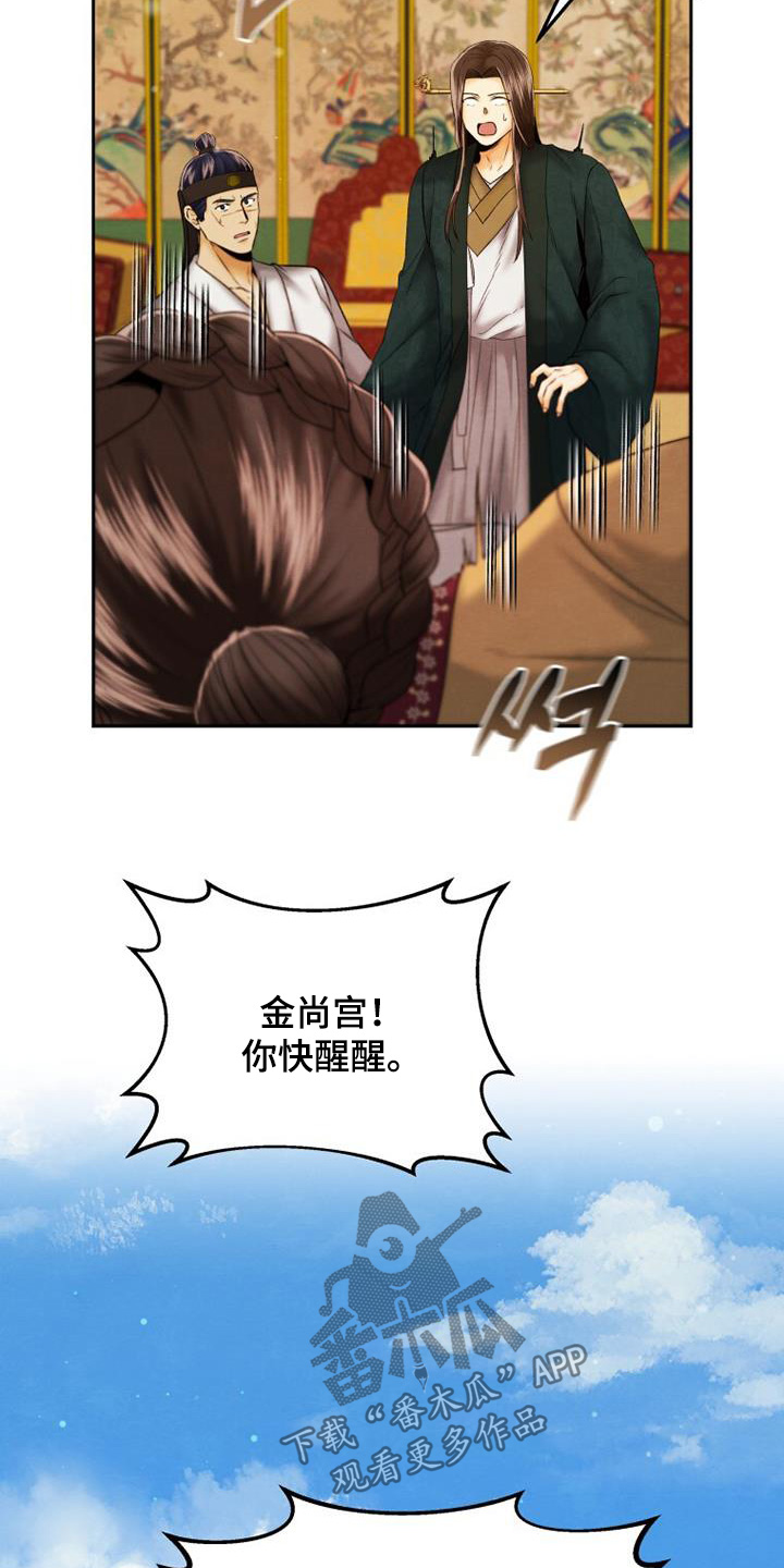 拯救剧本里的我 第49话 第13页
