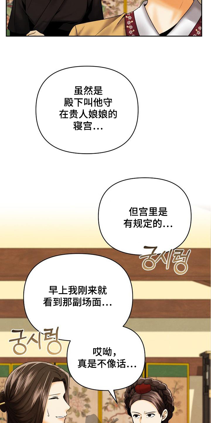 拯救剧本里的我 第49话 第16页