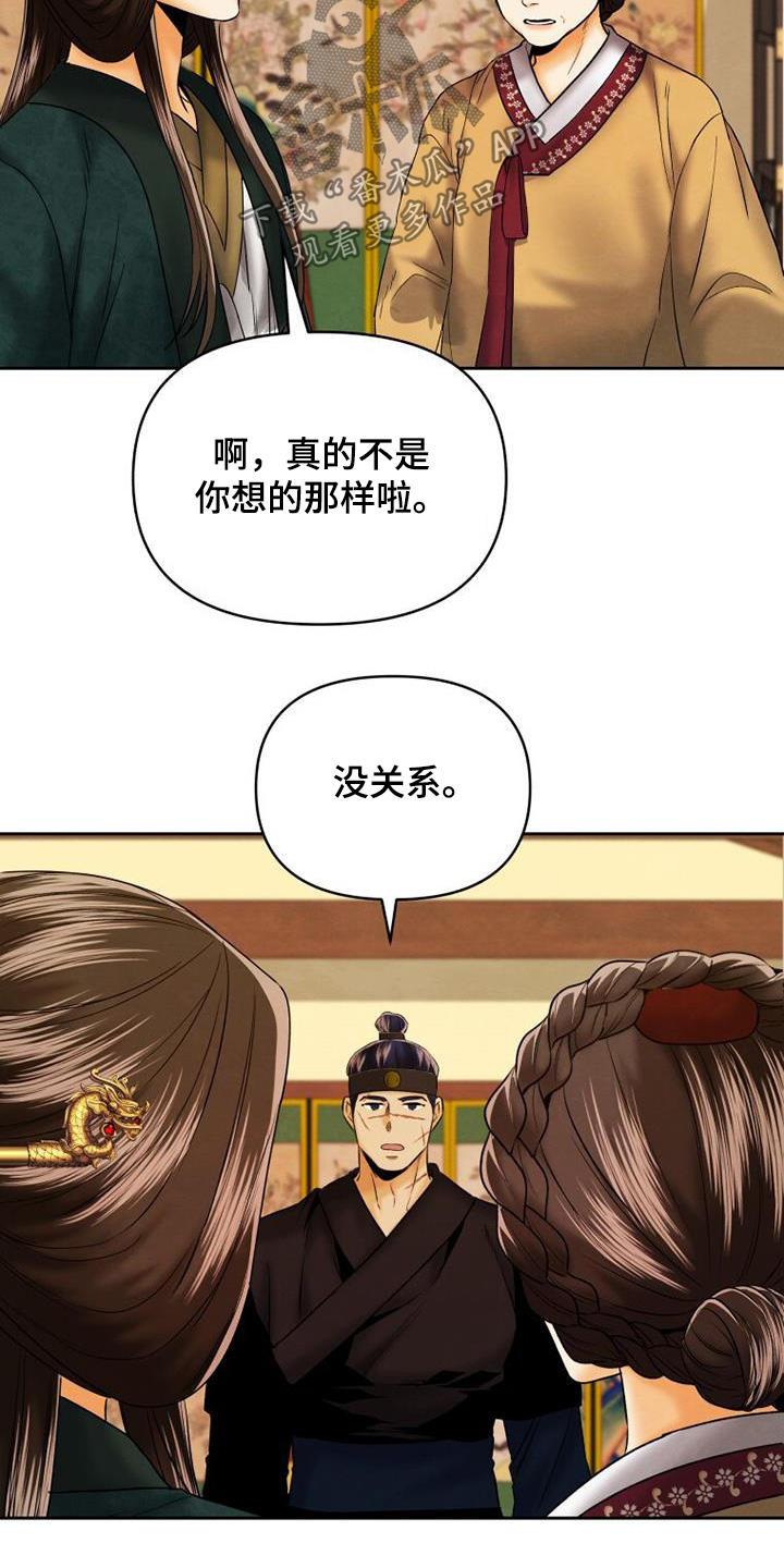 拯救剧本里的我 第49话 第17页