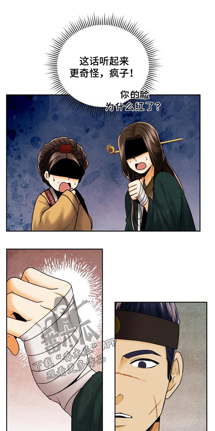 拯救剧本里的我 第49话 第19页