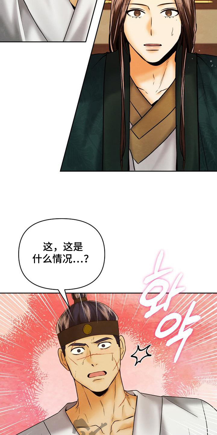 拯救剧本里的我 第49话 第4页