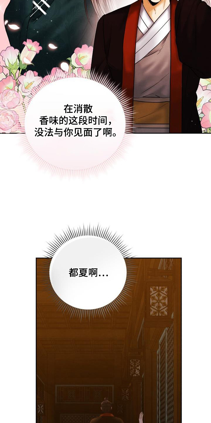 拯救剧本里的我 第48话 第11页