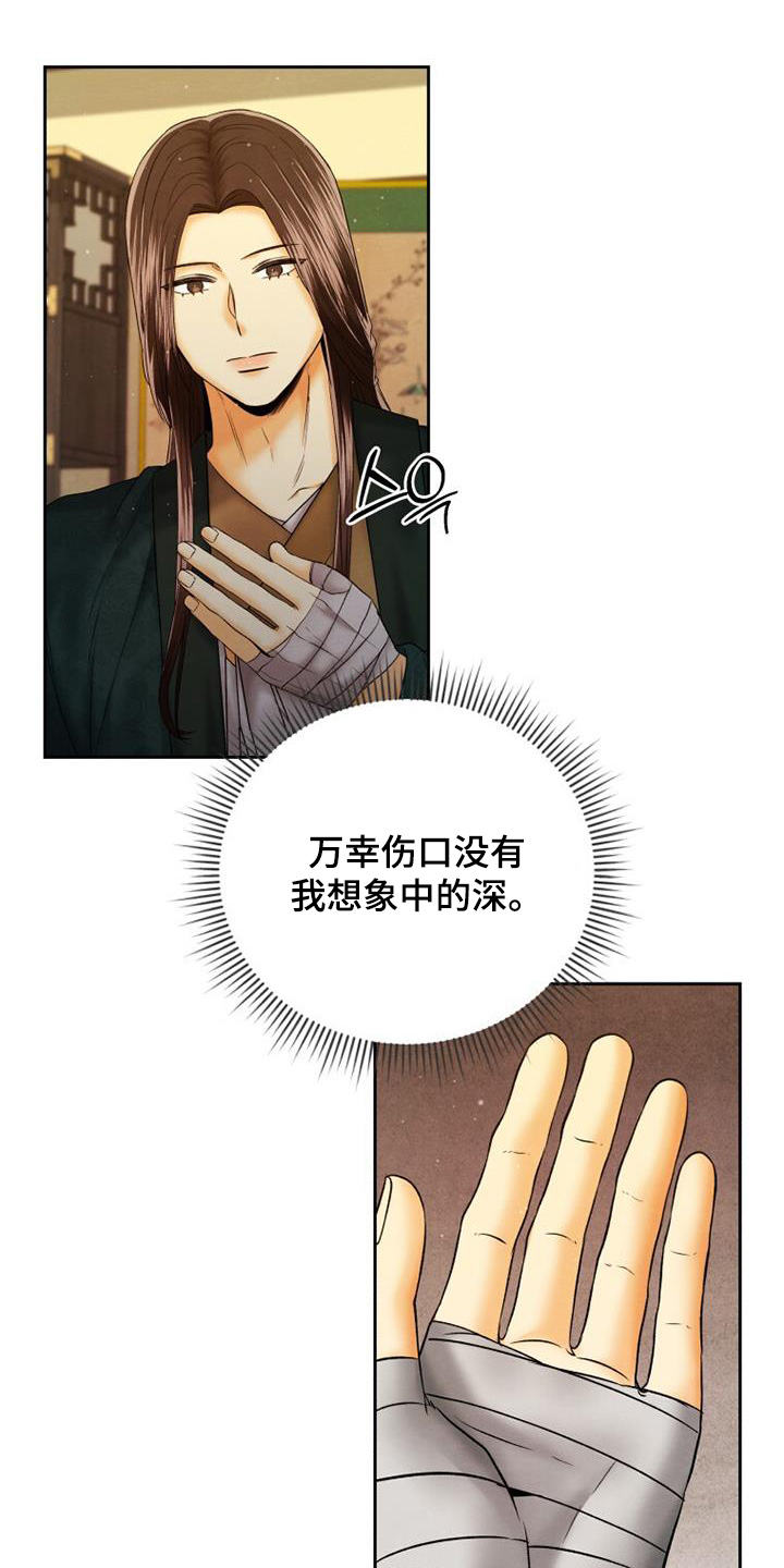 拯救剧本里的我 第48话 第14页