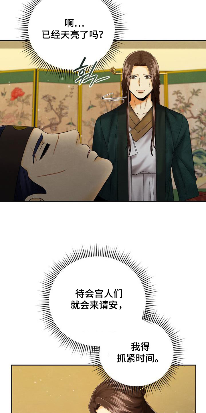 拯救剧本里的我 第48话 第16页