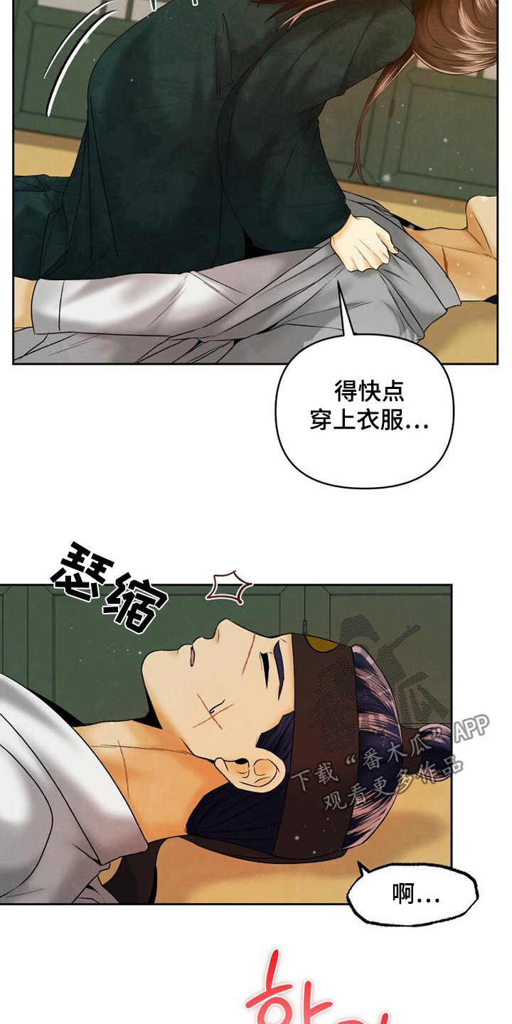 拯救剧本里的我 第48话 第20页