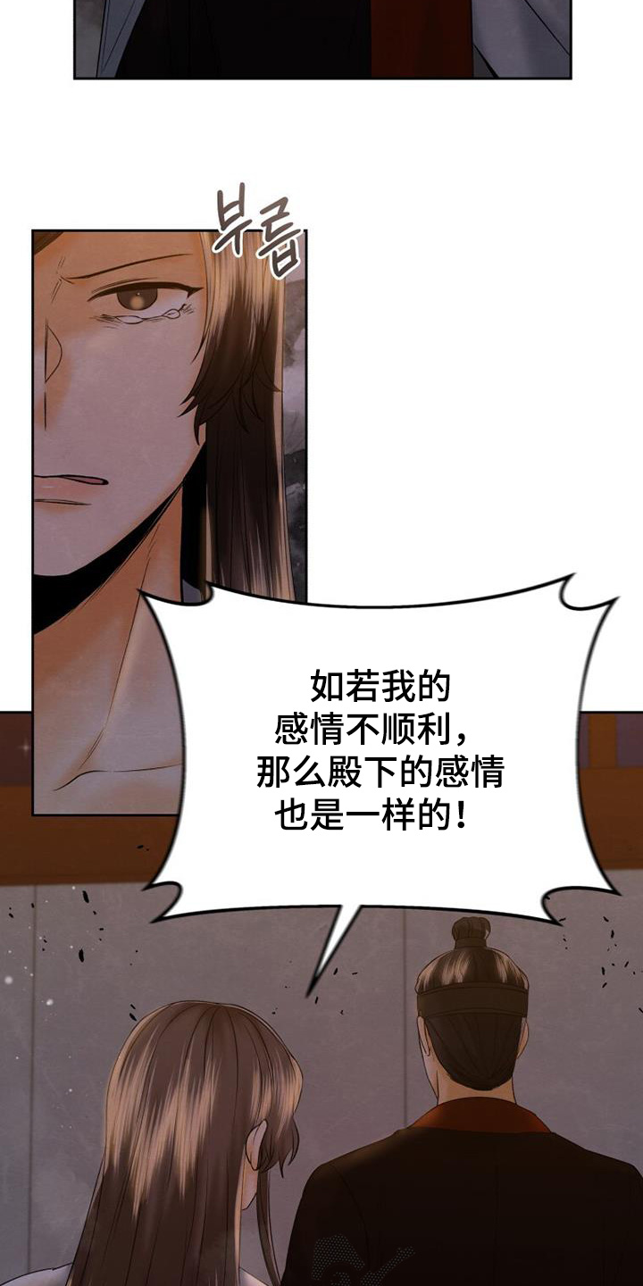 拯救剧本里的我 第48话 第5页