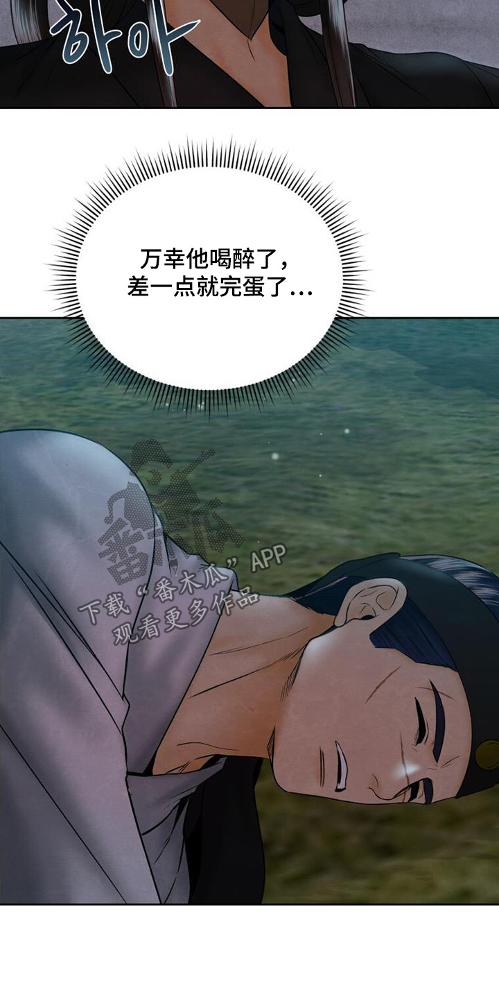 拯救剧本里的我 第47话 第18页