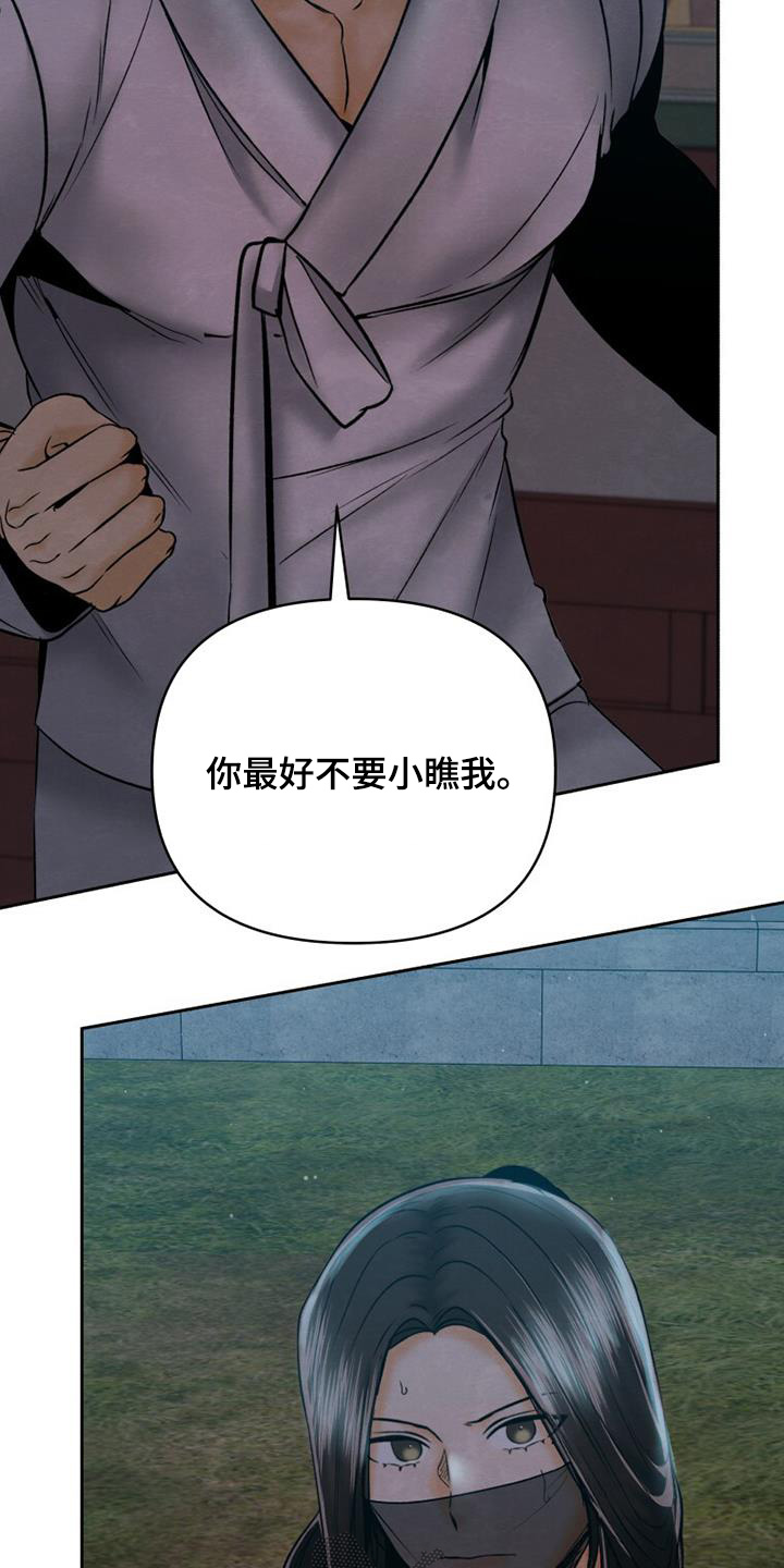拯救剧本里的我 第46话 第24页