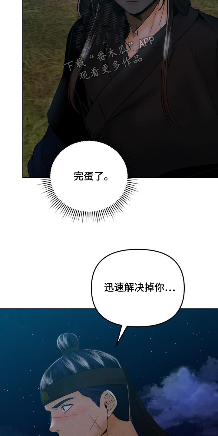 拯救剧本里的我 第46话 第25页