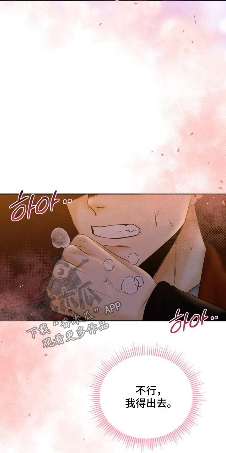 拯救剧本里的我 第46话 第4页
