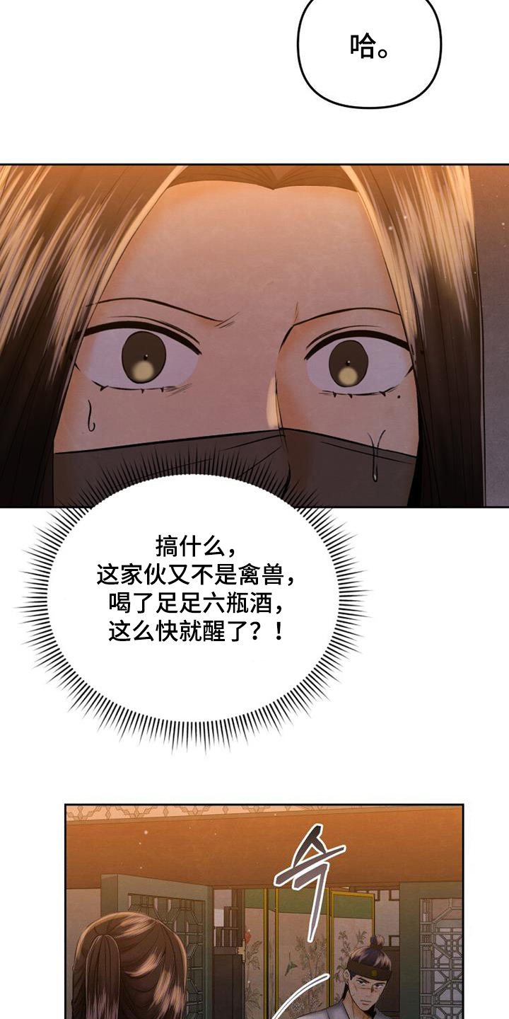 拯救剧本里的我 第46话 第16页