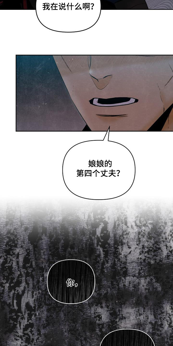 拯救剧本里的我 第46话 第21页