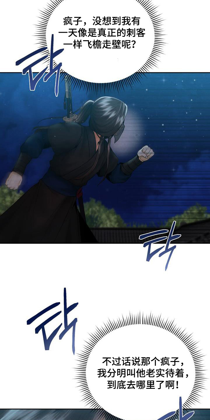 拯救剧本里的我 第46话 第8页