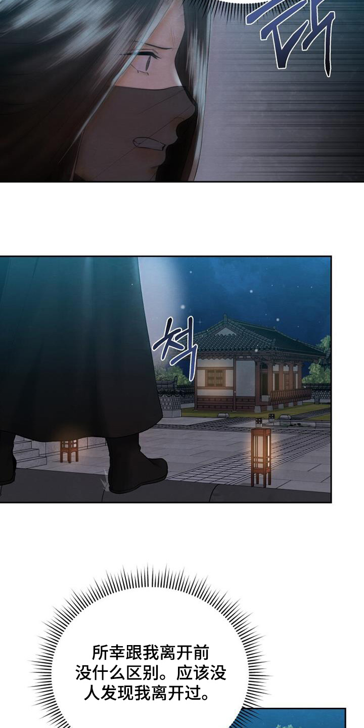 拯救剧本里的我 第46话 第9页