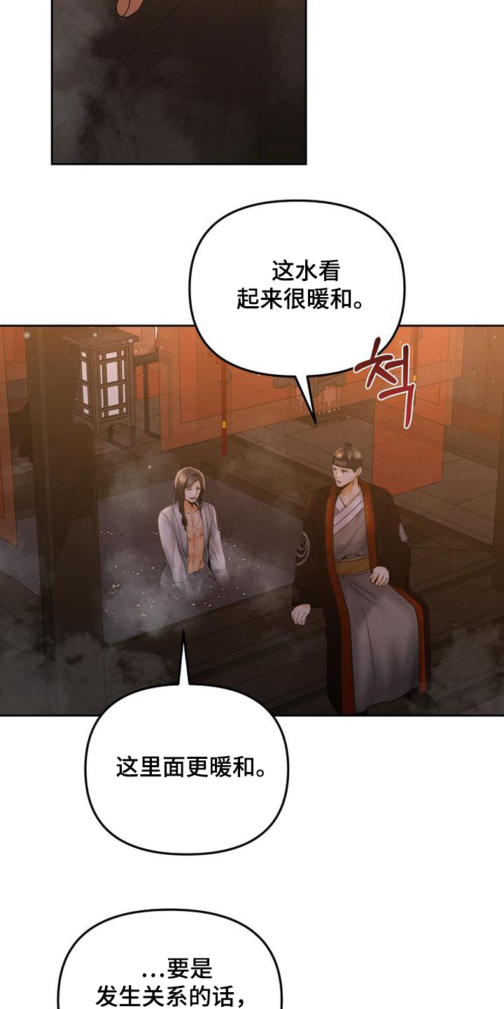 拯救剧本里的我 第45话 第12页