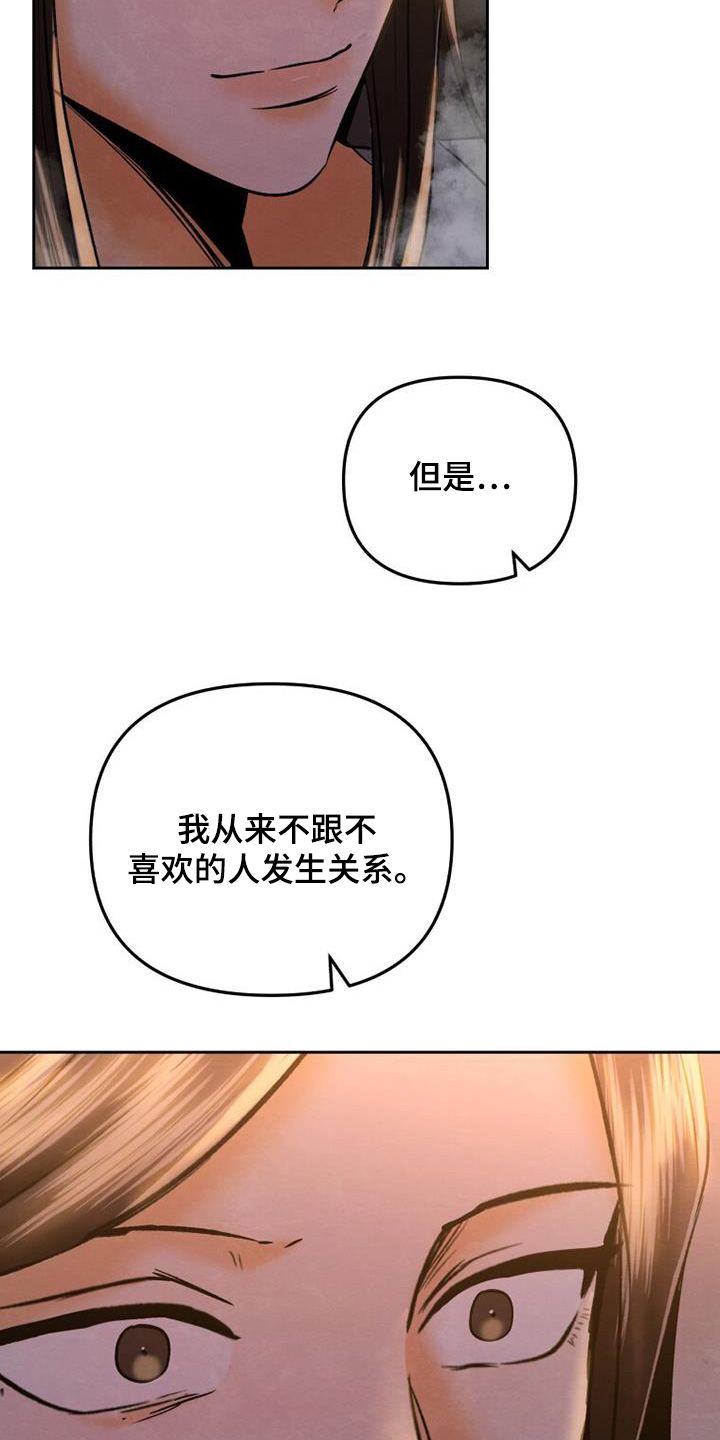 拯救剧本里的我 第45话 第14页