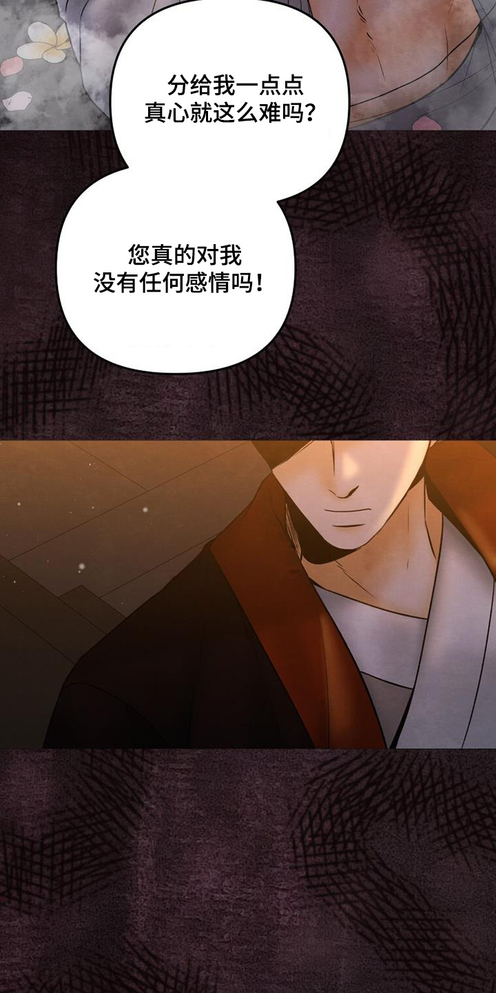 拯救剧本里的我 第45话 第22页