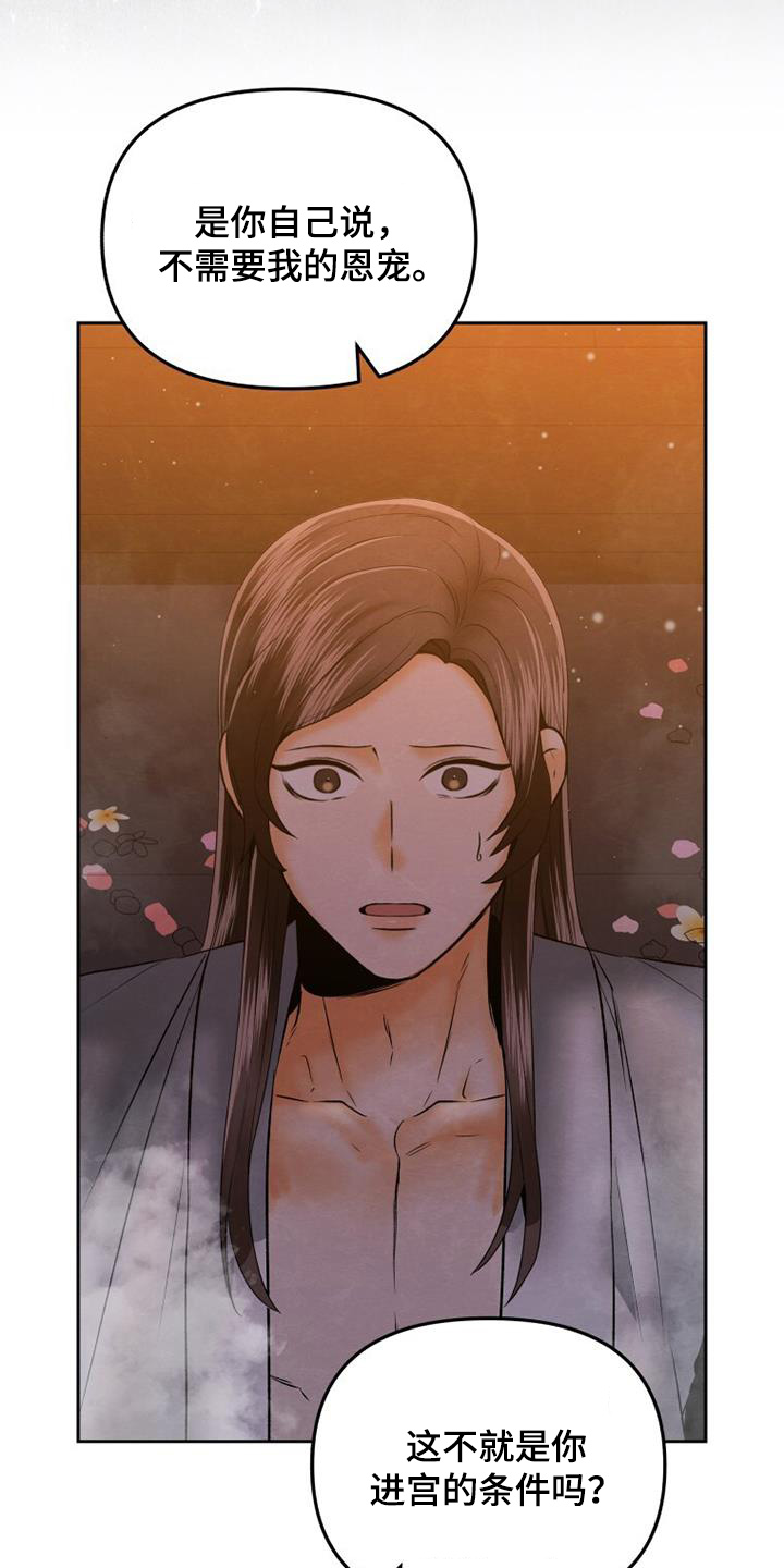 拯救剧本里的我 第45话 第24页