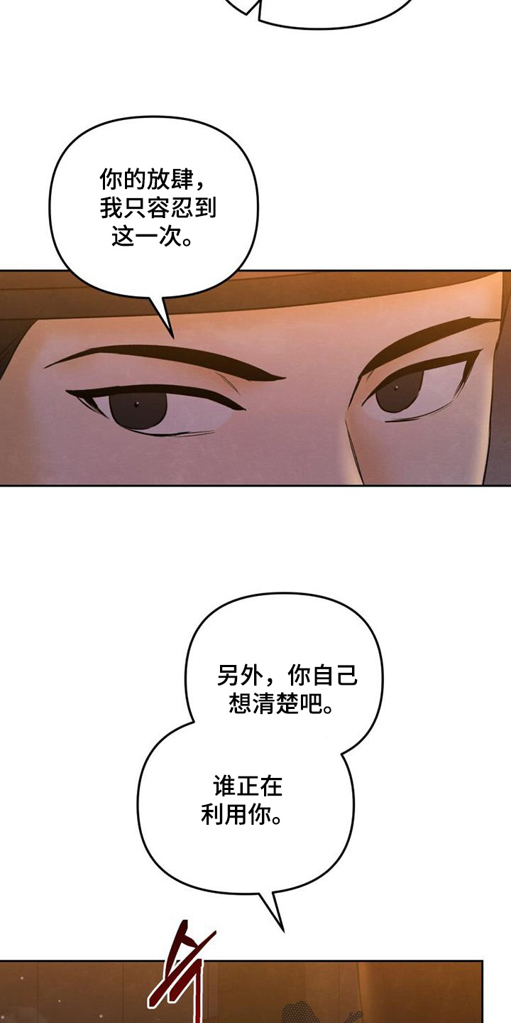 拯救剧本里的我 第45话 第25页