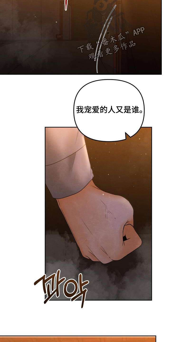 拯救剧本里的我 第45话 第26页