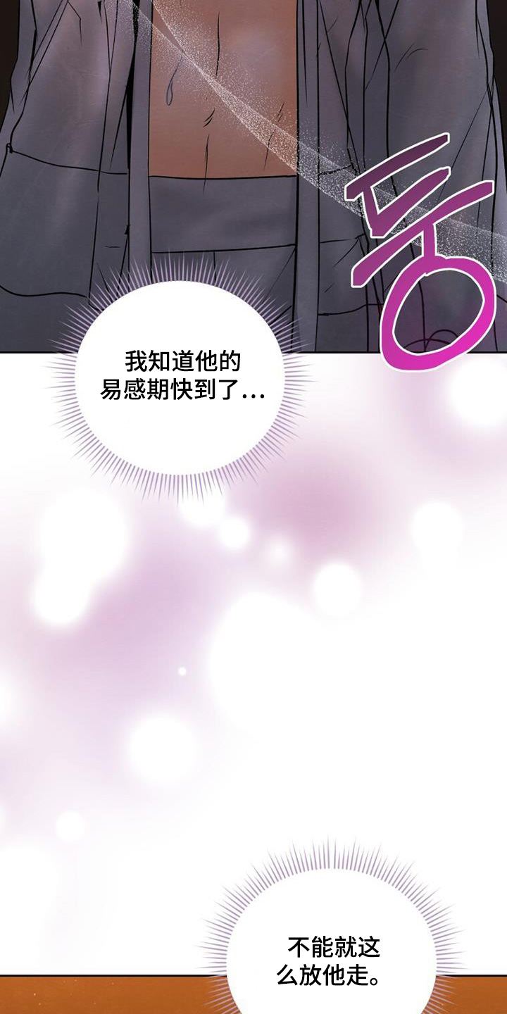 拯救剧本里的我 第45话 第33页