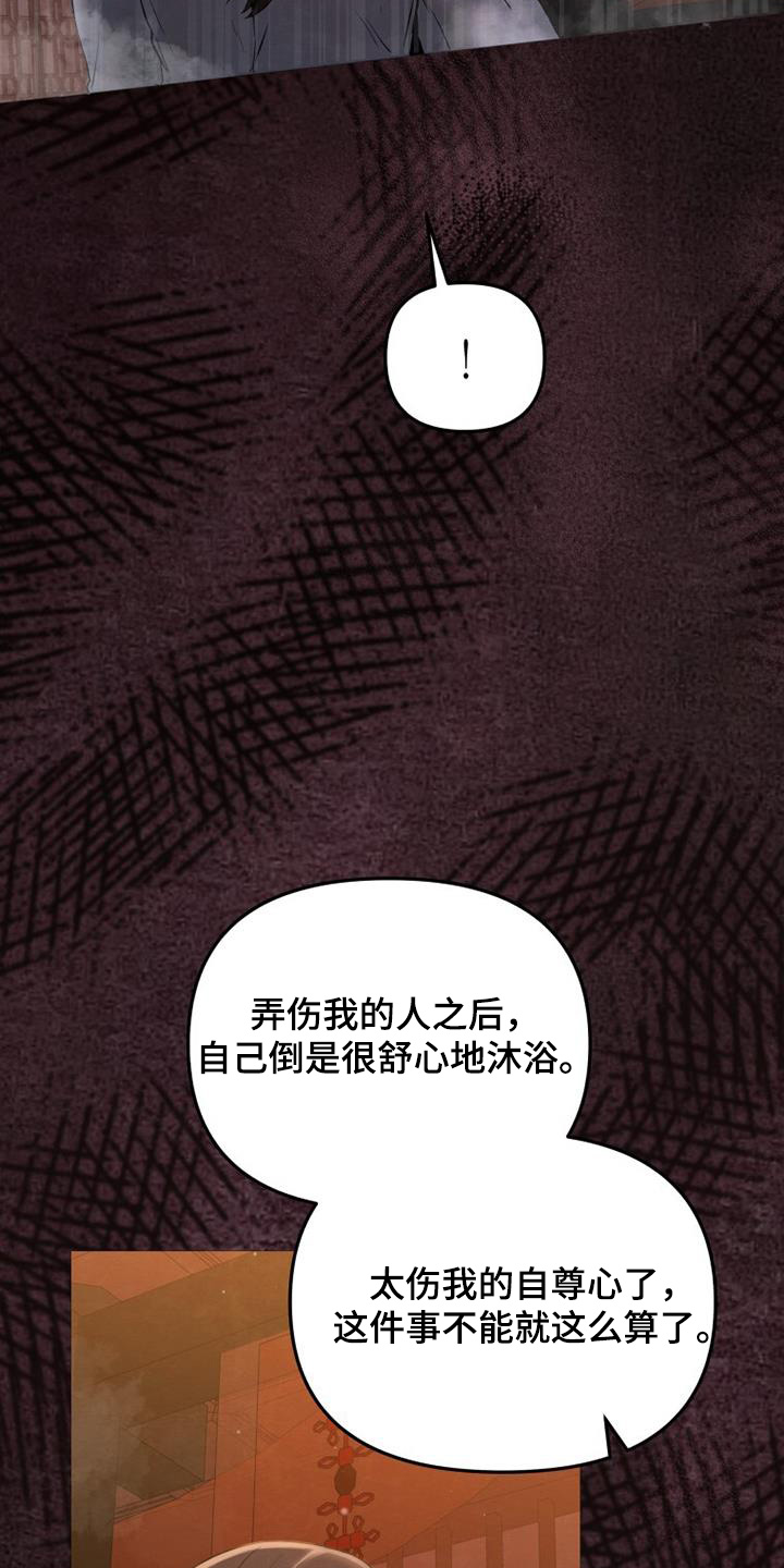 拯救剧本里的我 第45话 第16页