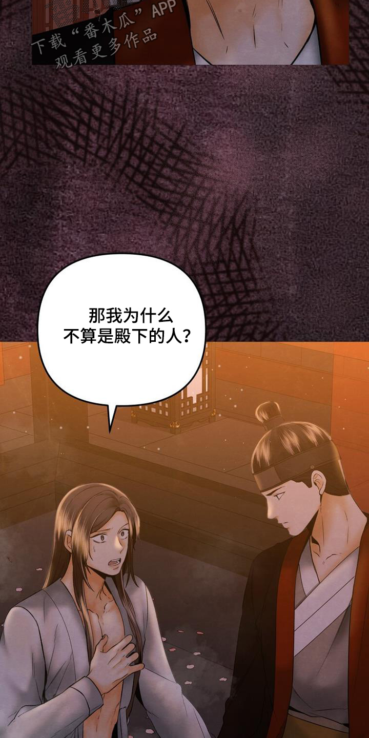 拯救剧本里的我 第45话 第18页