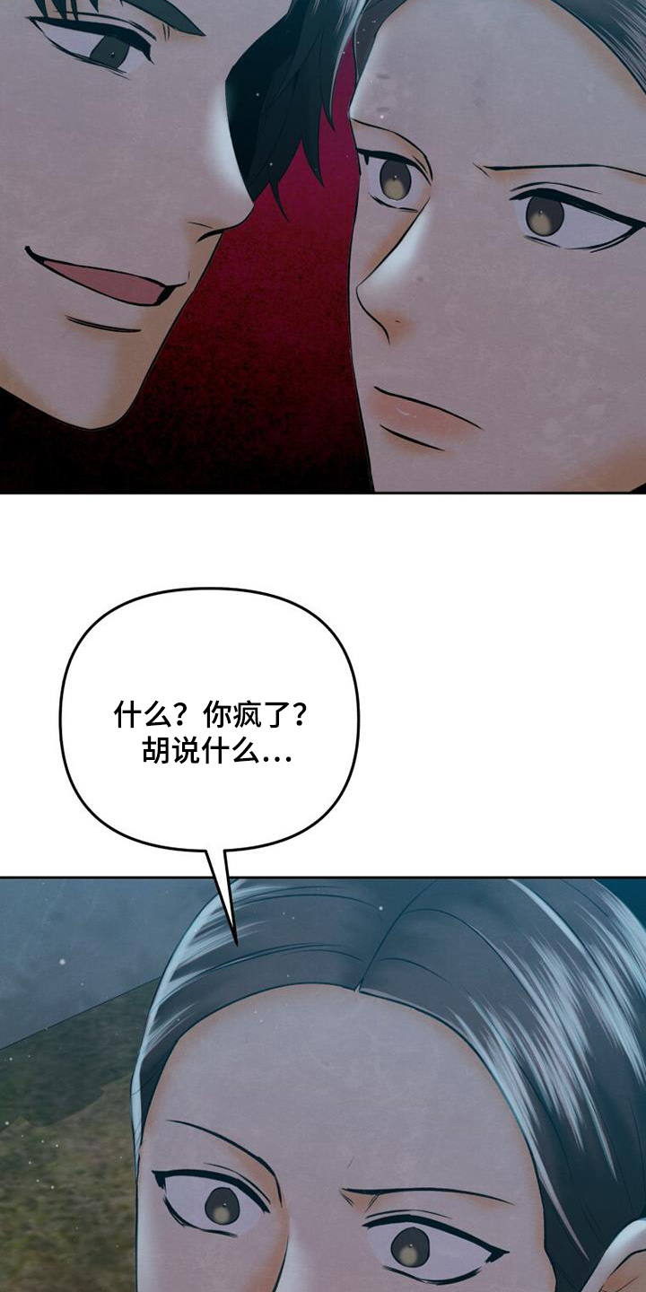 拯救剧本里的我 第44话 第15页