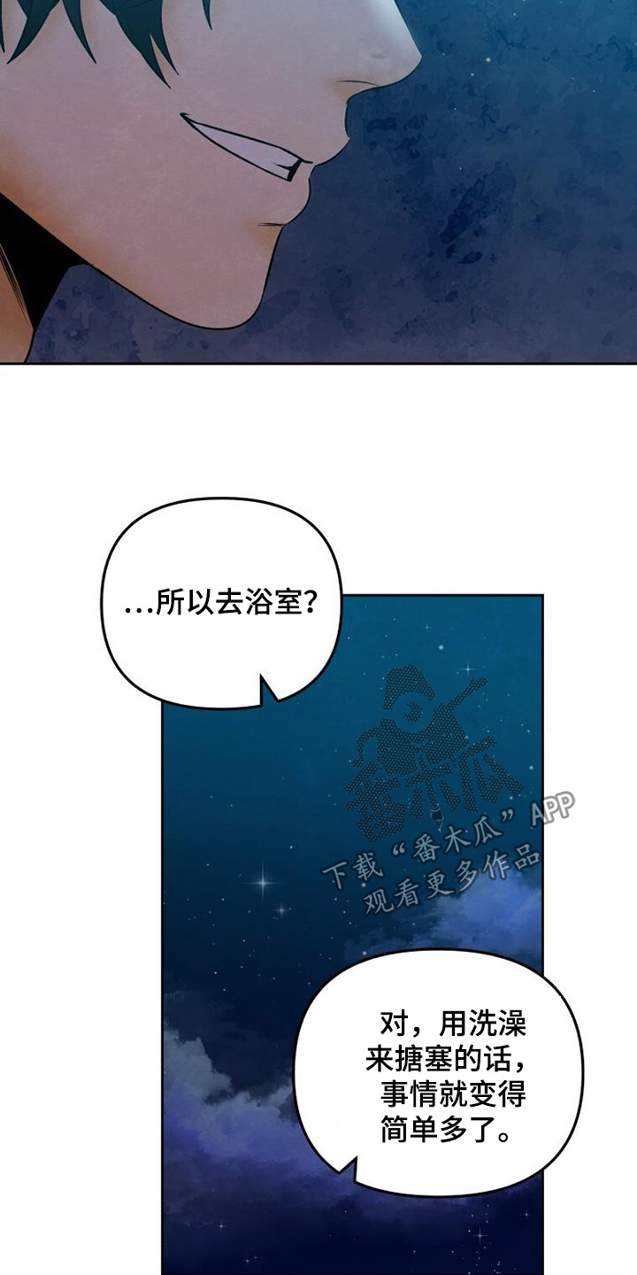 拯救剧本里的我 第44话 第18页