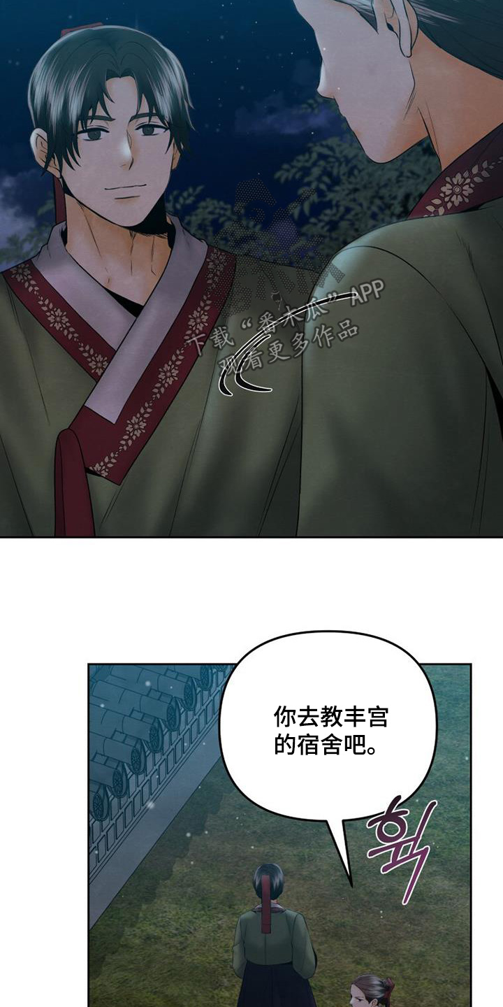 拯救剧本里的我 第44话 第21页