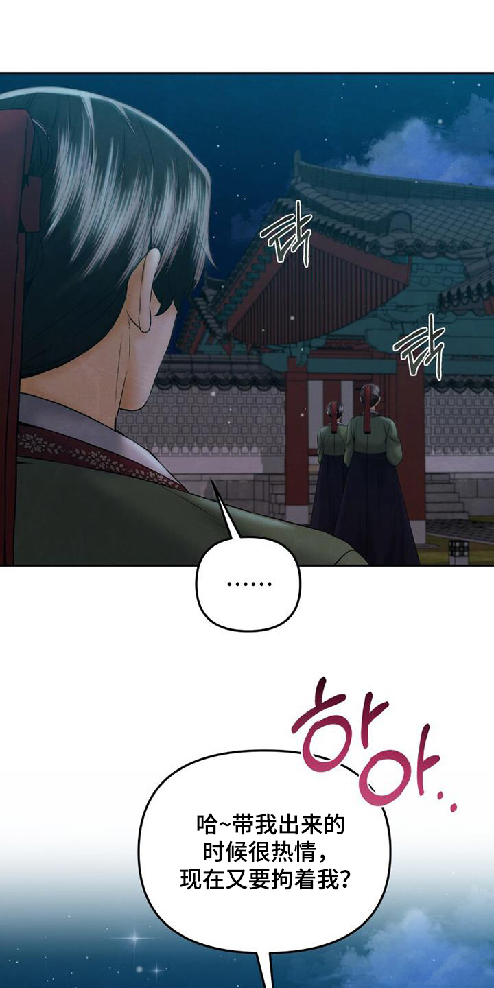 拯救剧本里的我 第44话 第23页